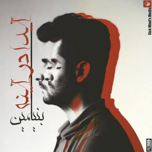 09 - Aghaze Tabaahi
